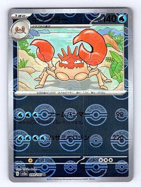 Kingler (Japanese) 099/165 151 Uncommon NM Pokemon TCG