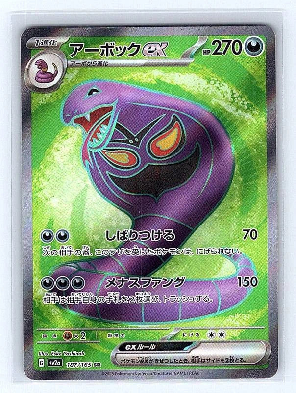 Arbok ex (Japanese) 187/165 151 Ultra Rare NM Pokemon TCG
