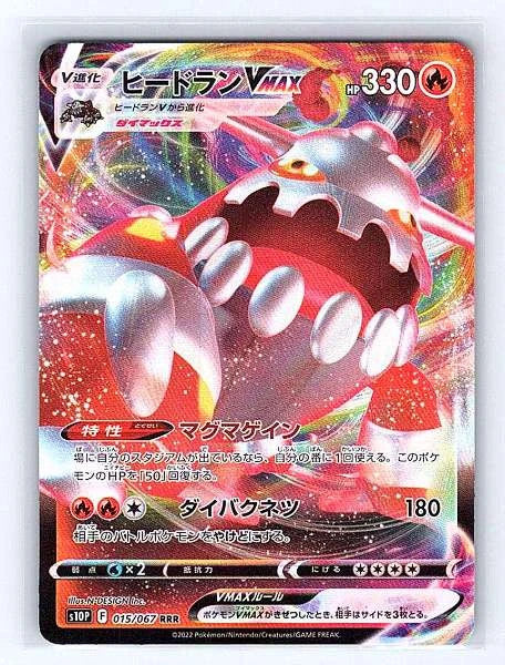 Heatran VMAX (Japanese) 015/067 Space Juggler Rare NM Pokemon TCG
