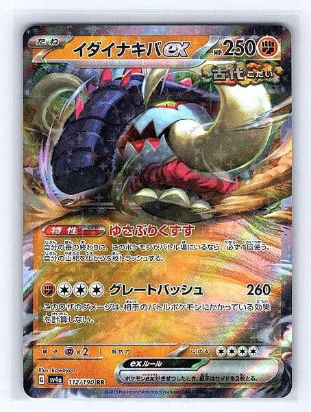 Great Tusk ex (Japanese) 112/190 Shiny Treasure ex Ultra Rare NM Pokemon TCG