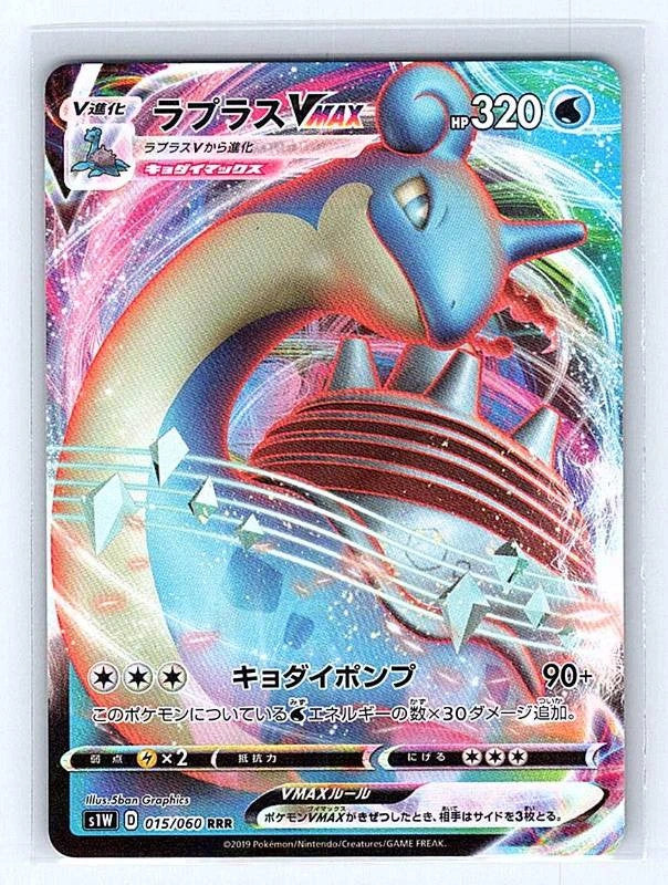 Lapras VMAX (Japanese) 015/060 Sword Ultra Rare NM Pokemon TCG