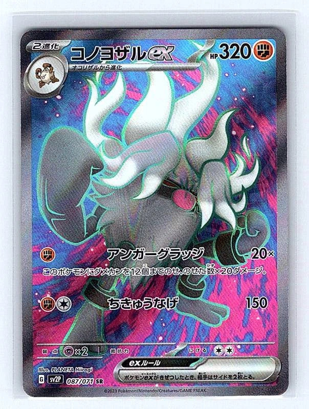 Annihilape ex (Japanese) 087/071 Snow Hazard Ultra Rare NM Pokemon TCG