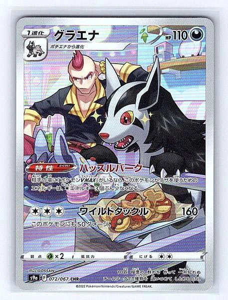 Mightyena (Japanese) 072/067 Battle Region Character Rare NM Pokemon TCG