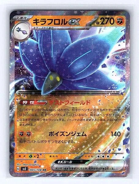 Glimmora ex (Japanese) 065/108 Ruler of the Black Flame Rare NM Pokemon TCG