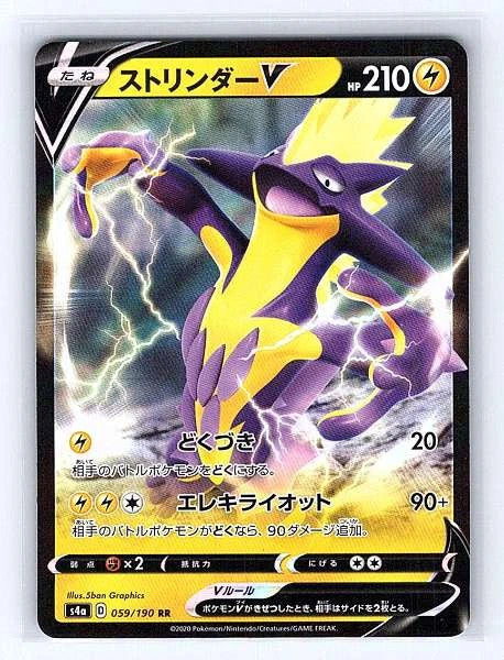 Toxtricity V (Japanese) 059/190 Shiny Star V Ultra Rare NM Pokemon TCG