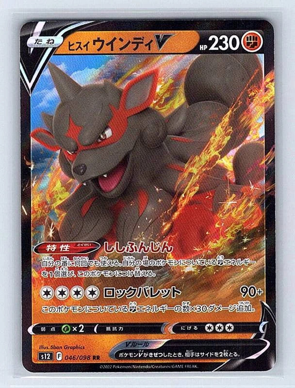Hisuian Arcanine V (Japanese) 046/098 Paradigm Trigger Ultra Rare NM Pokemon TCG