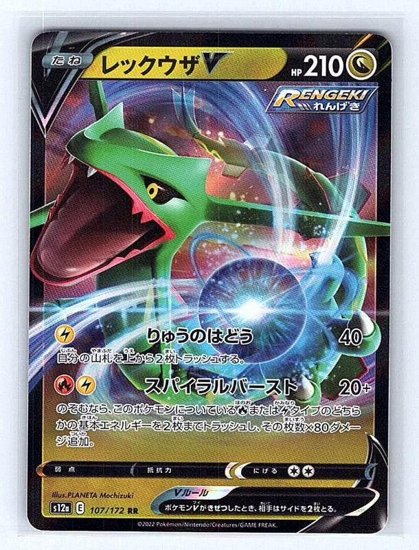 Rayquaza V (Japanese) 107/172 VSTAR Universe Rare NM Pokemon TCG