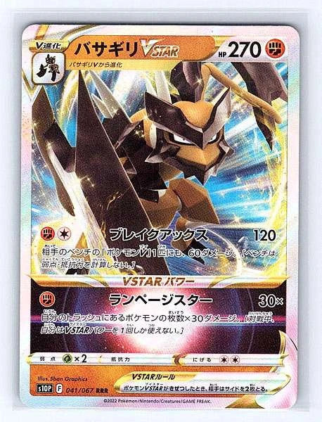 Kleavor VSTAR (Japanese) 041/067 Space Juggler Rare NM Pokemon TCG