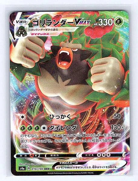 Rillaboom VMAX (JP) 010/190 Shiny Star V Rare NM Pokemon TCG