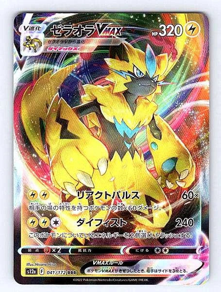 Zeraora VMAX (Japanese) 041/172 VSTAR Universe Rare NM Pokemon TCG