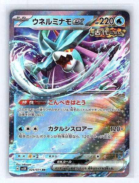 Walking Wake ex (Japanese) 024/071 Wild Force Rare NM Pokemon TCG