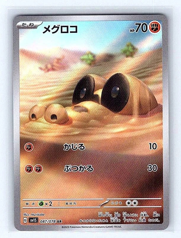 Sandile (Japanese) 087/078 Scarlet ex Ultra Rare NM Pokemon TCG