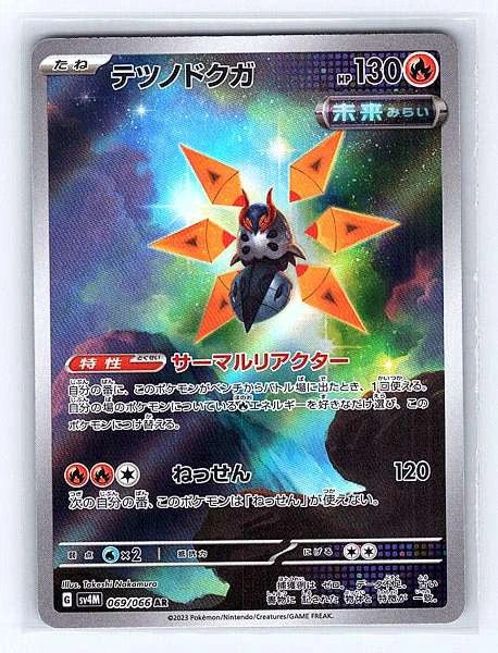 Iron Moth (Japanese) 069/066 Future Flash Ultra Rare NM Pokemon TCG