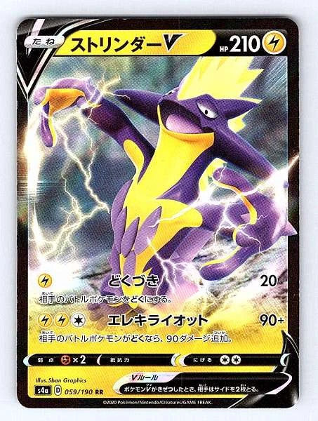 Toxtricity V (Japanese) 059/190 Shiny Star V Ultra Rare NM Pokemon TCG
