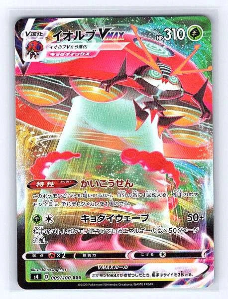 Orbeetle VMAX (Japanese) 009/100 Amazing Volt Tackle Rare NM Pokemon TCG
