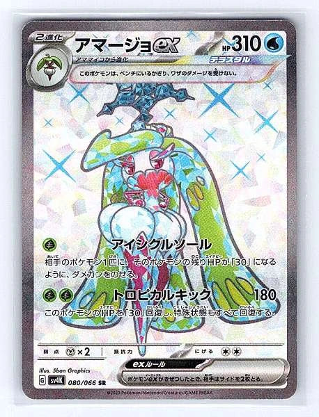 Tsareena ex (Japanese) 080/066 Ancient Roar Ultra Rare NM Pokemon TCG