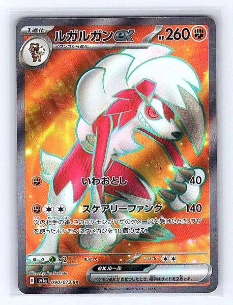 Lycanroc ex (Japanese) 090/073 Triplet Beat Ultra Rare NM Pokemon TCG