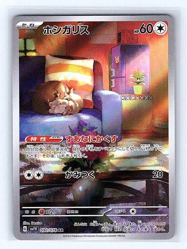 Skwovet (Japanese) 090/078 Violet ex Illustration Rare NM Pokemon TCG