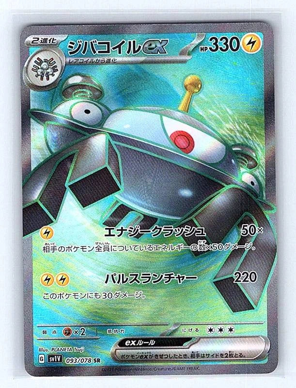 Magnezone ex (Japanese) 093/078 Violet ex Super Rare NM Pokemon TCG