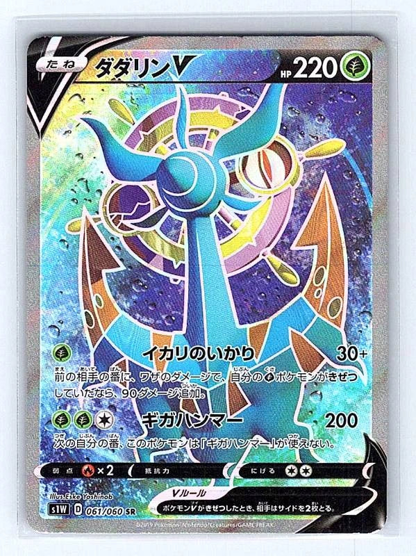 Dhelmise V (Japanese) 061/060 Sword Ultra Rare NM Pokemon TCG