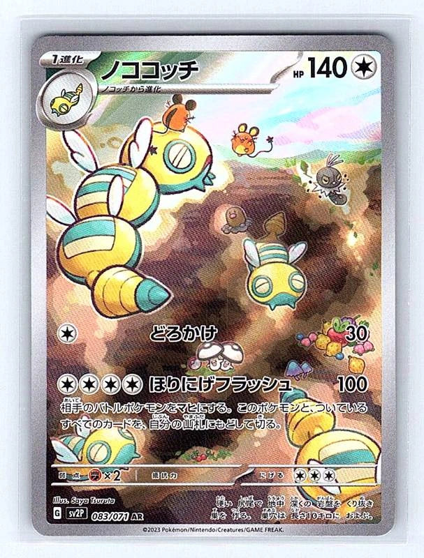 Dudunsparce (Japanese) 083/071 Snow Hazard Ultra Rare NM Pokemon TCG