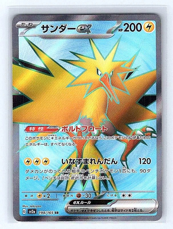 Zapdos ex (Japanese) 194/165 151 Ultra Rare NM Pokemon TCG