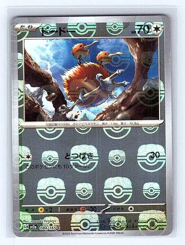 Doduo (Japanese) Reverse Holo 084/165 151 Common NM Pokemon TCG