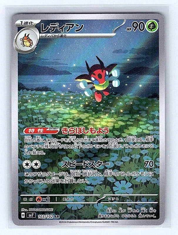 Ledian (Japanese) 103/102 Stellar Miracle Illustration Rare NM Pokemon TCG