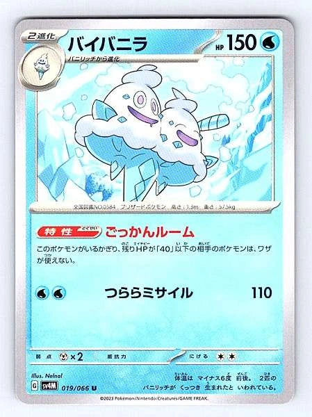 Vanilluxe (Japanese) 019/066 Future Flash Uncommon NM Pokemon TCG