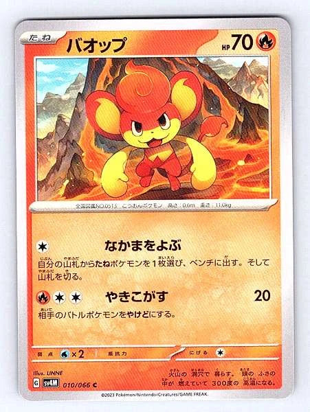 Pansear (Japanese) 010/066 Future Flash Common NM Pokemon TCG