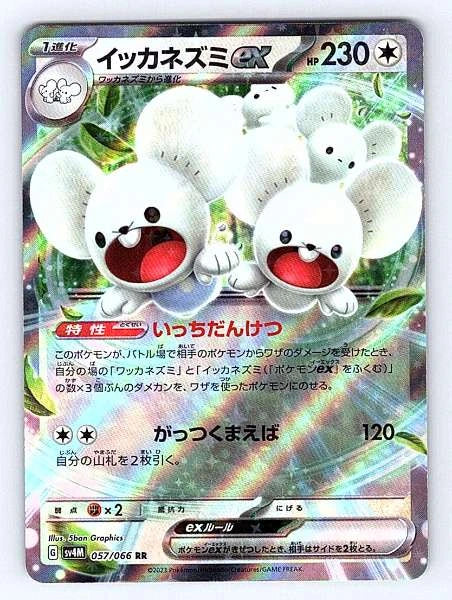 Maushold ex (Japanese) 057/066 Future Flash Double Rare NM Pokemon TCG
