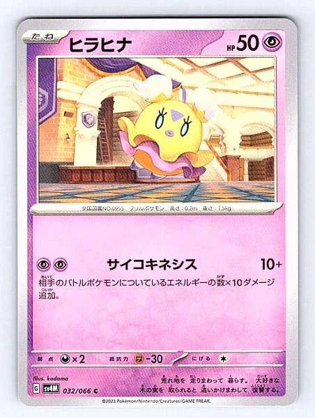 Flittle (Japanese) 032/066 Future Flash Common NM Pokemon TCG