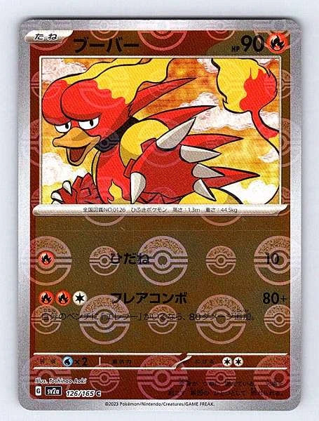 Magmar (Japanese) 126/165 151 Common NM Pokemon TCG