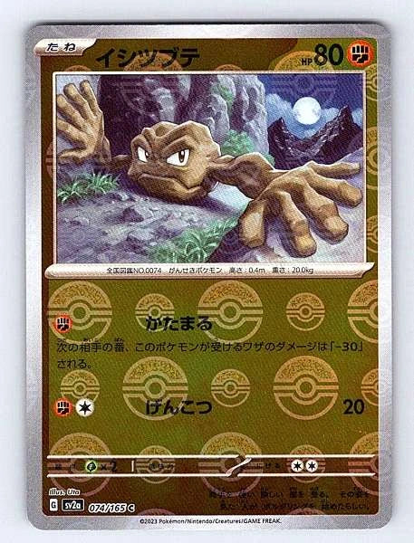 Geodude (Japanese) 074/165 151 Common NM Pokemon TCG