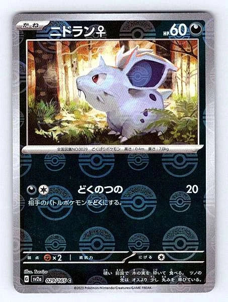 Nidoran (F) (Japanese) 029/165 151 Common NM Pokemon TCG