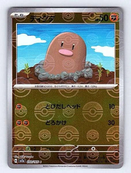 Diglett (Japanese) 050/165 151 Common NM Pokemon TCG