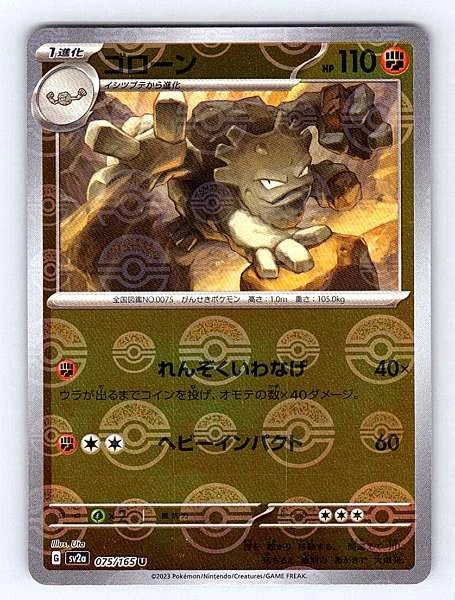 Golem (Japanese) 075/165 151 Uncommon NM Pokemon TCG