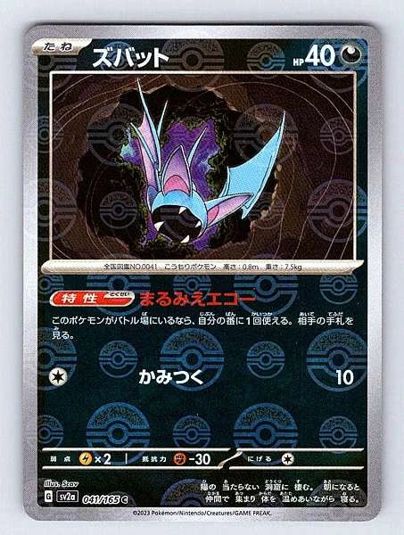 Zubat (Japanese) 041/165 151 Common NM Pokemon TCG