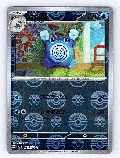 Poliwhirl (Japanese) 061/165 151 Common NM Pokemon TCG