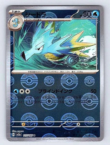 Seadra (Japanese) 117/165 151 Uncommon NM Pokemon TCG