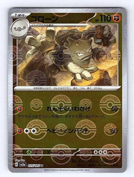 Graveler (Japanese) 075/165 151 Uncommon NM Pokemon TCG
