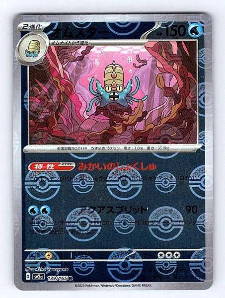 Omastar (Japanese) 139/165 151 Rare NM Pokemon TCG
