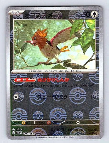 Spearow (Japanese) 021/165 151 Common NM Pokemon TCG
