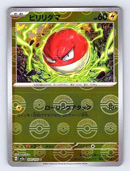 Voltorb (Japanese) 100/165 151 Common NM Pokemon TCG