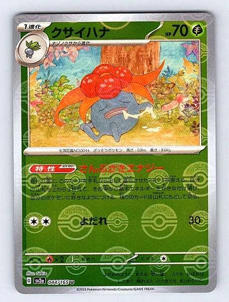 Gloom (Japanese) 044/165 151 Uncommon NM Pokemon TCG