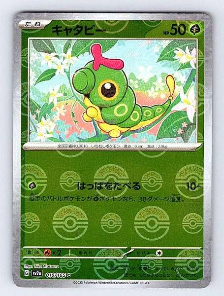 Caterpie (Japanese) 010/165 151 Common NM Pokemon TCG