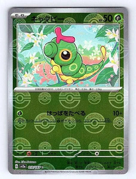 Caterpie (Japanese) 010/165 151 Common NM Pokemon TCG