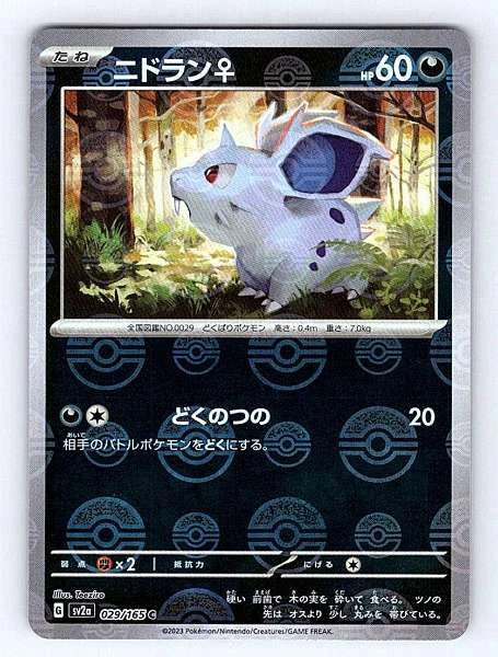 Nidoran (F) (Japanese) 029/165 151 Common NM Pokemon TCG