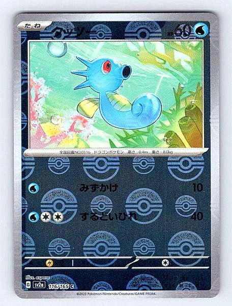 Horsea (Japanese) 116/165 151 Common NM Pokemon TCG