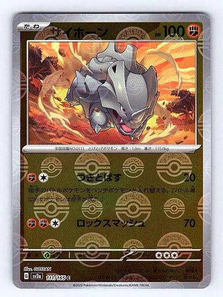 Rhyhorn (Japanese) 111/165 151 Common NM Pokemon TCG